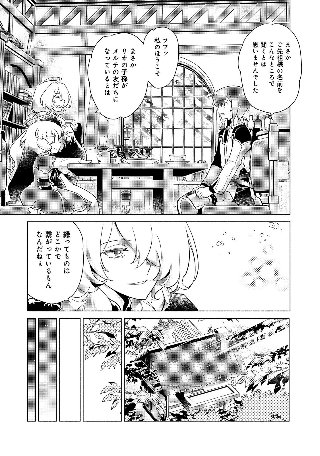 Takaga Shishaku Chakunan Ni Koukina Hito-tachi Ga Guigui Kite Komaru - Chapter 21.2 - Page 9